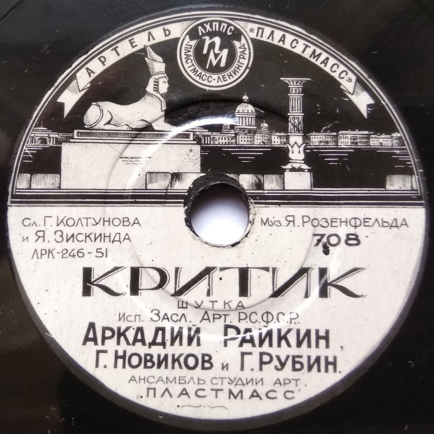 Междугородний разговор / Критик