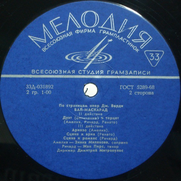 Дж. ВЕРДИ (1813–1901): «Бал-маскарад», фрагменты спектакля театра «Метрополитен опера» (Нью-Йорк) [По страницам опер Дж. Верди]