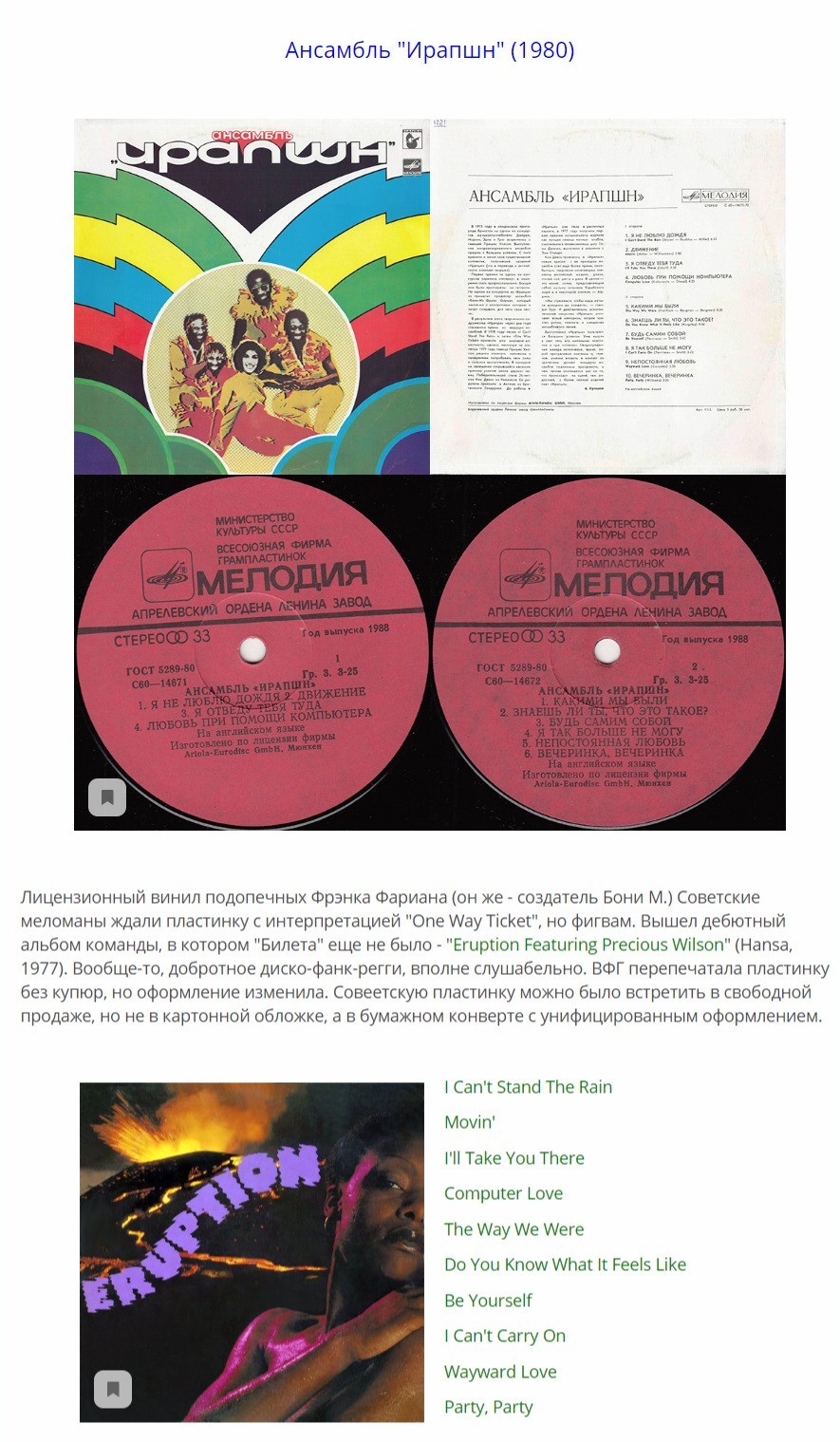 Ансамбль "ИРАПШН"