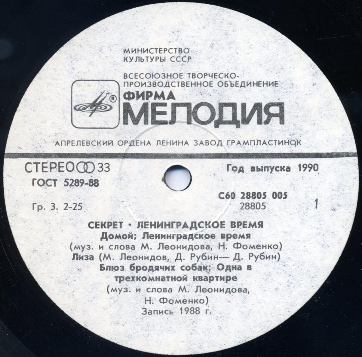 "СЕКРЕТ". «Ленинградское время»