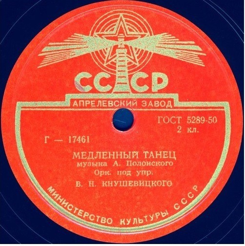 Оркестр п/у В. Кнушевицкого - Медленный танец / Полька-кадриль