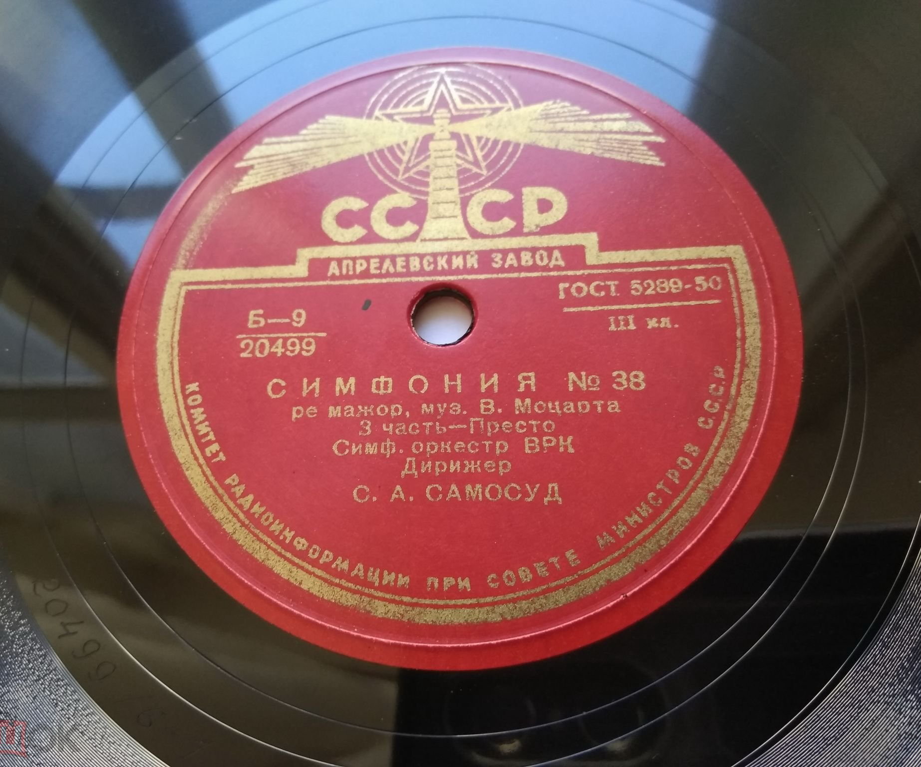 В. Моцарт: Симфония № 38 (С. Самосуд)