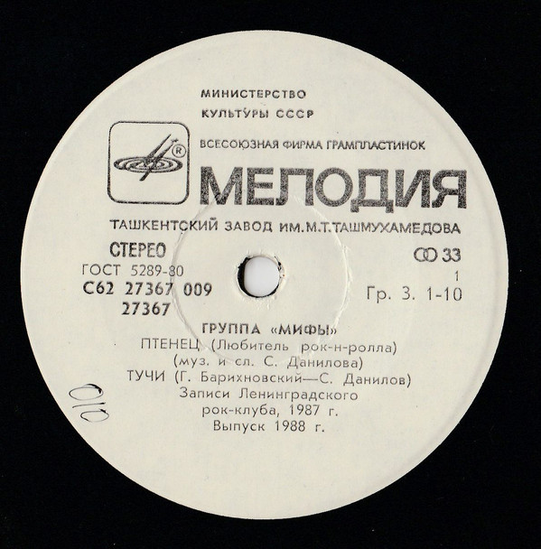 Мэдисон-стрит. Группа «Мифы».