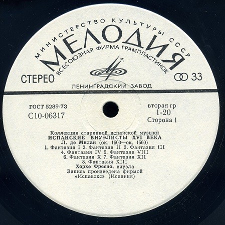 КОЛЛЕКЦИЯ СТАРИННОЙ ИСПАНСКОЙ МУЗЫКИ. Испанские виуэлисты XVI века: