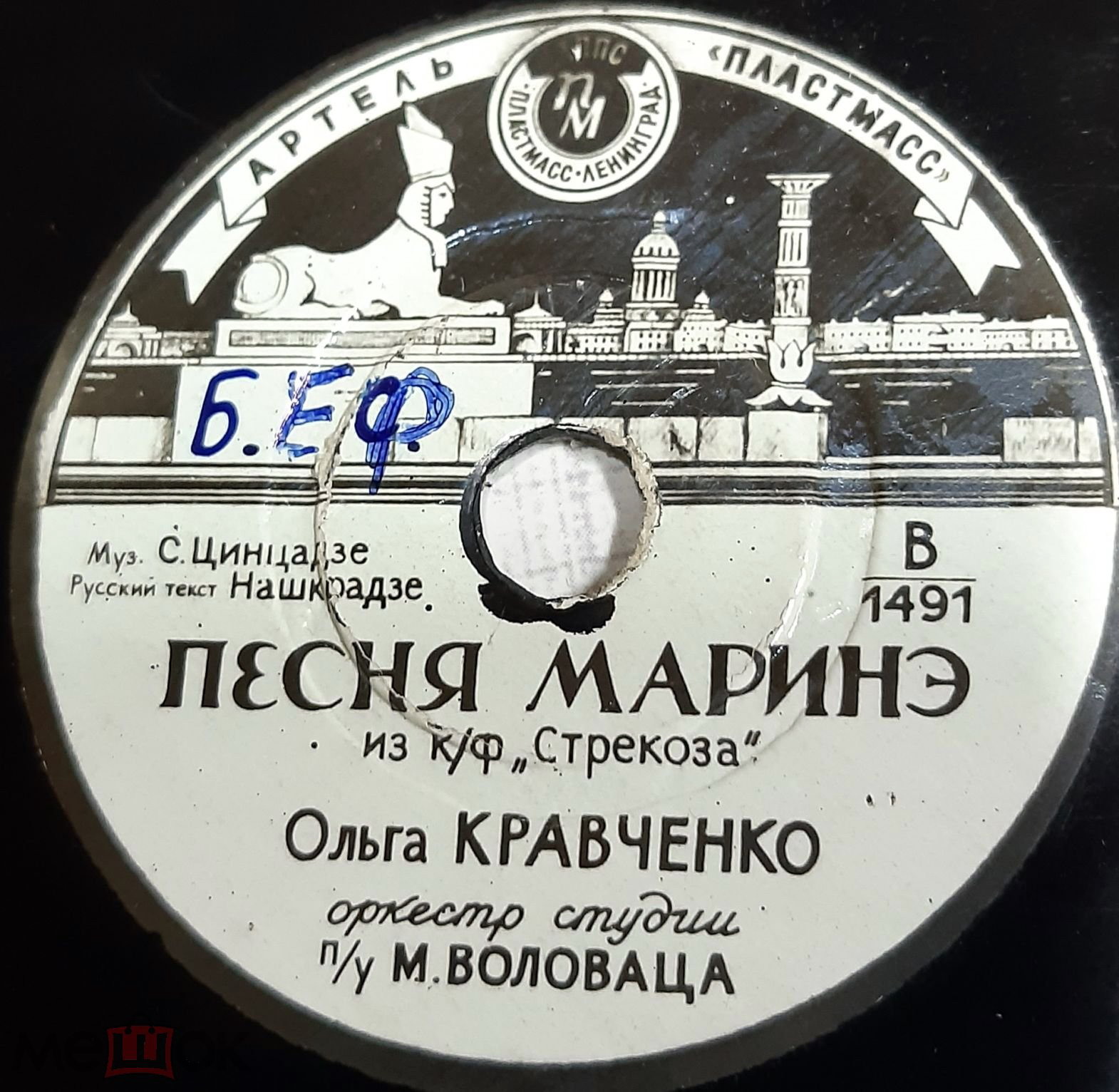 Ольга Кравченко — Мандолинетта / Песня Маринэ