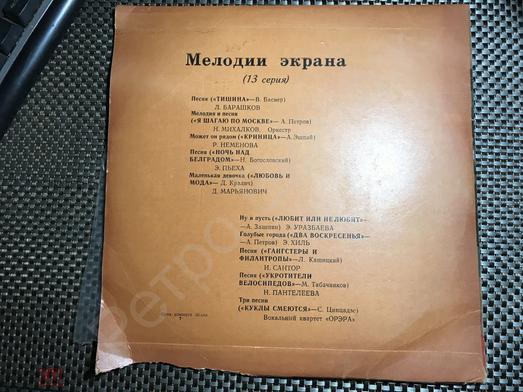 Мелодии экрана (13 серия)