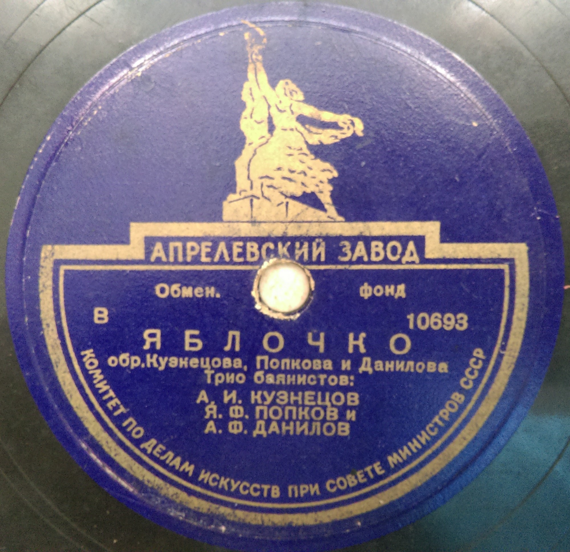 Трио баянистов – Барыня / Яблочко