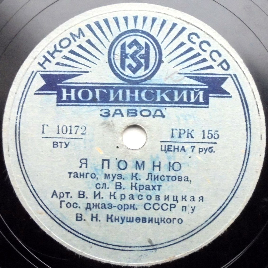 Рыбачка / Я помню