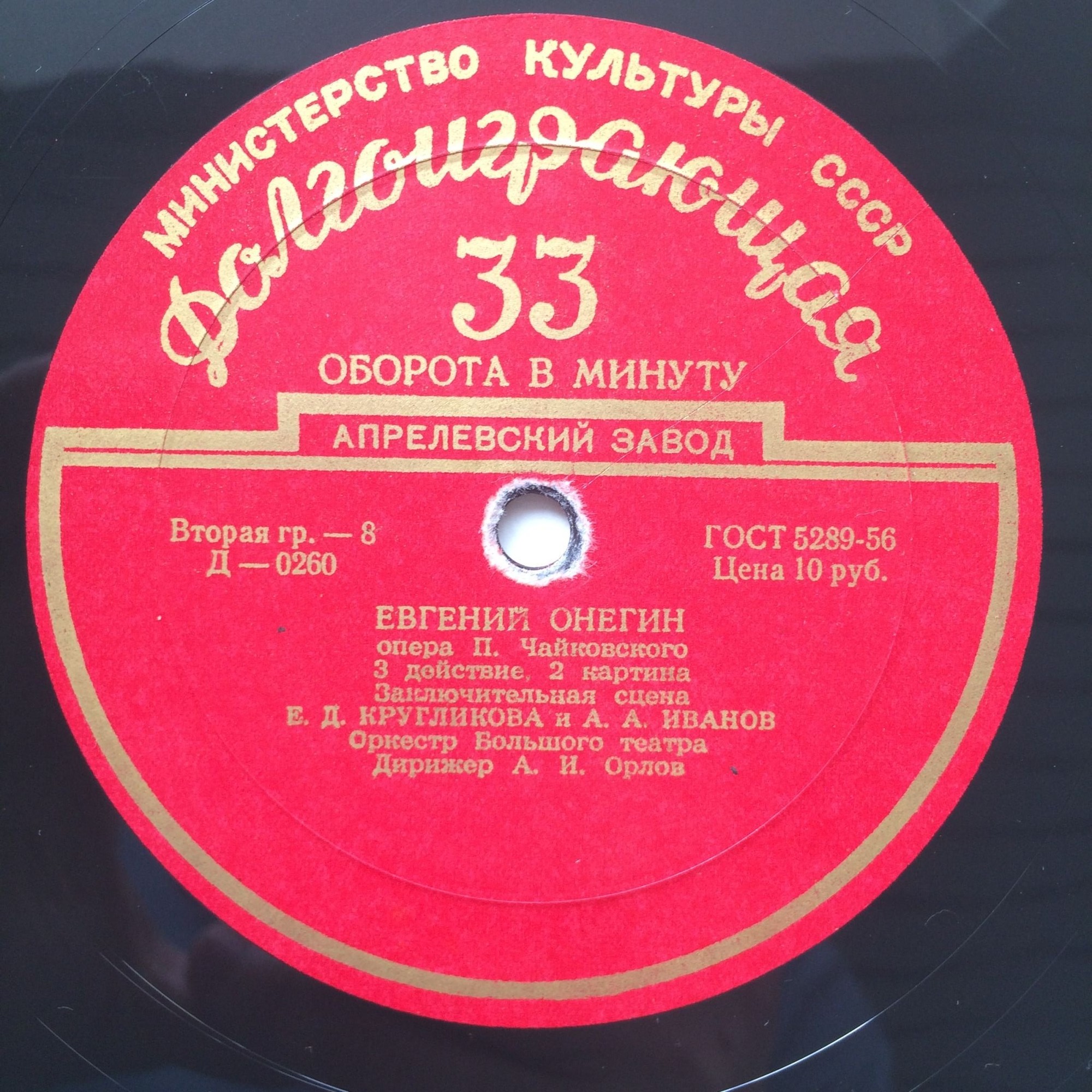 П. ЧАЙКОВСКИЙ (1840–1893): «Евгений Онегин», опера в 3 д.