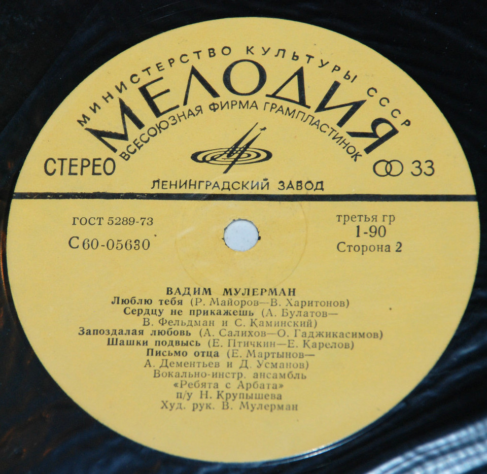 Вадим МУЛЕРМАН