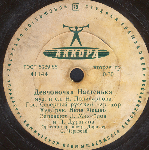 Гос. Северный русский нар. хор – Ничего я с собой не поделаю / Девчоночка Настенька