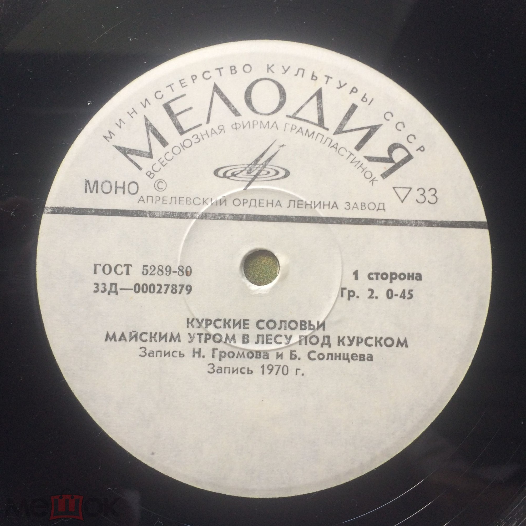 Курский соловей
