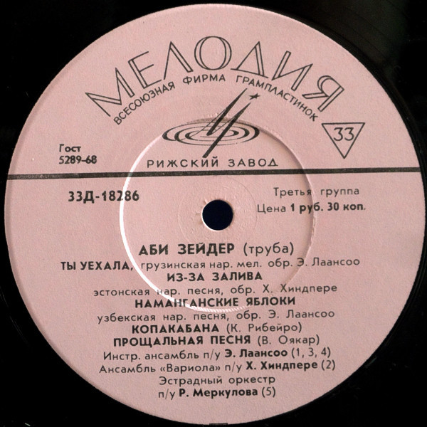 АБИ ЗЕЙДЕР (труба)