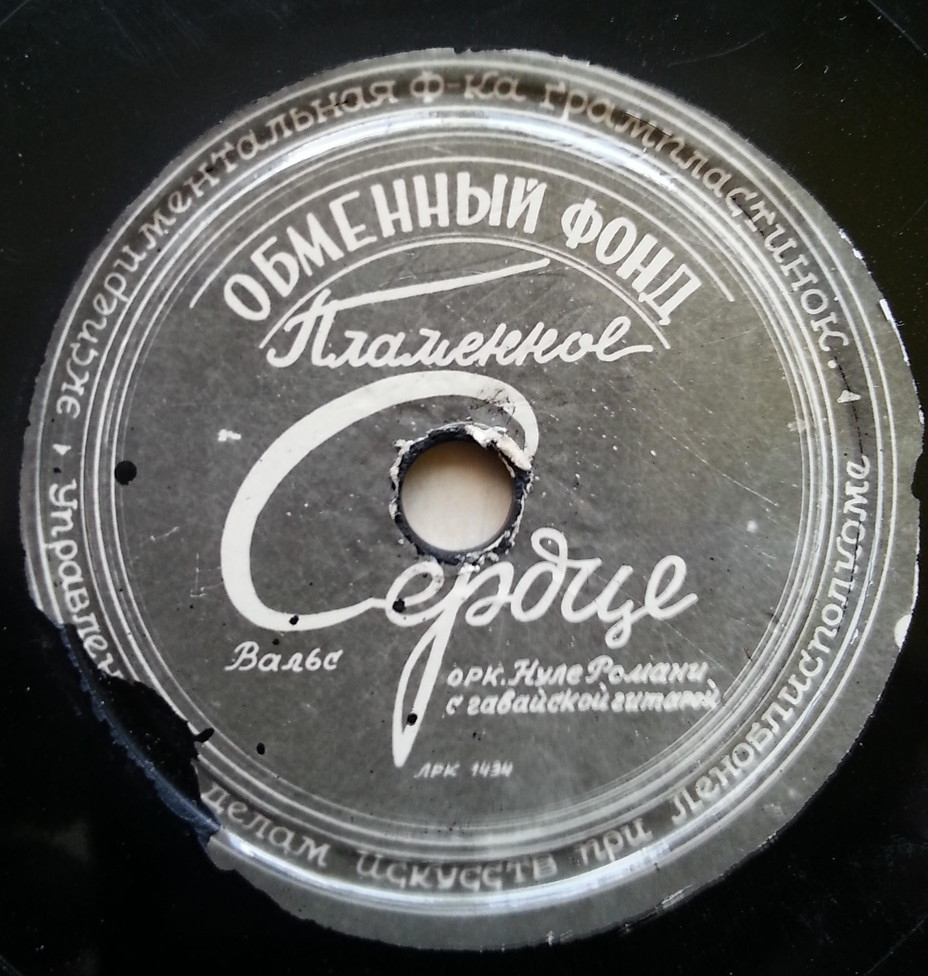 Оркестр Нуле Романи — Память цветов / Пламенное сердце