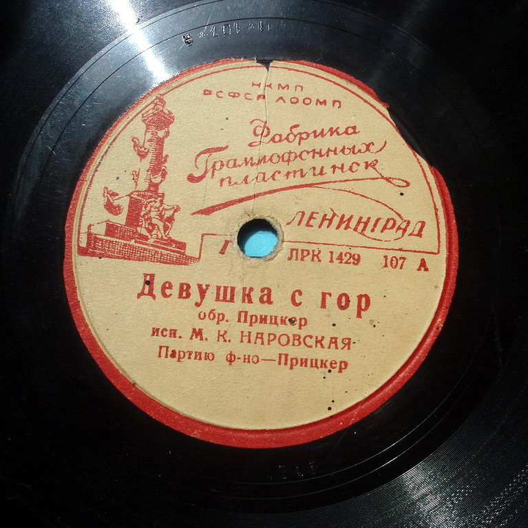 М. К. Наровская - Девушка с гор / Калитка