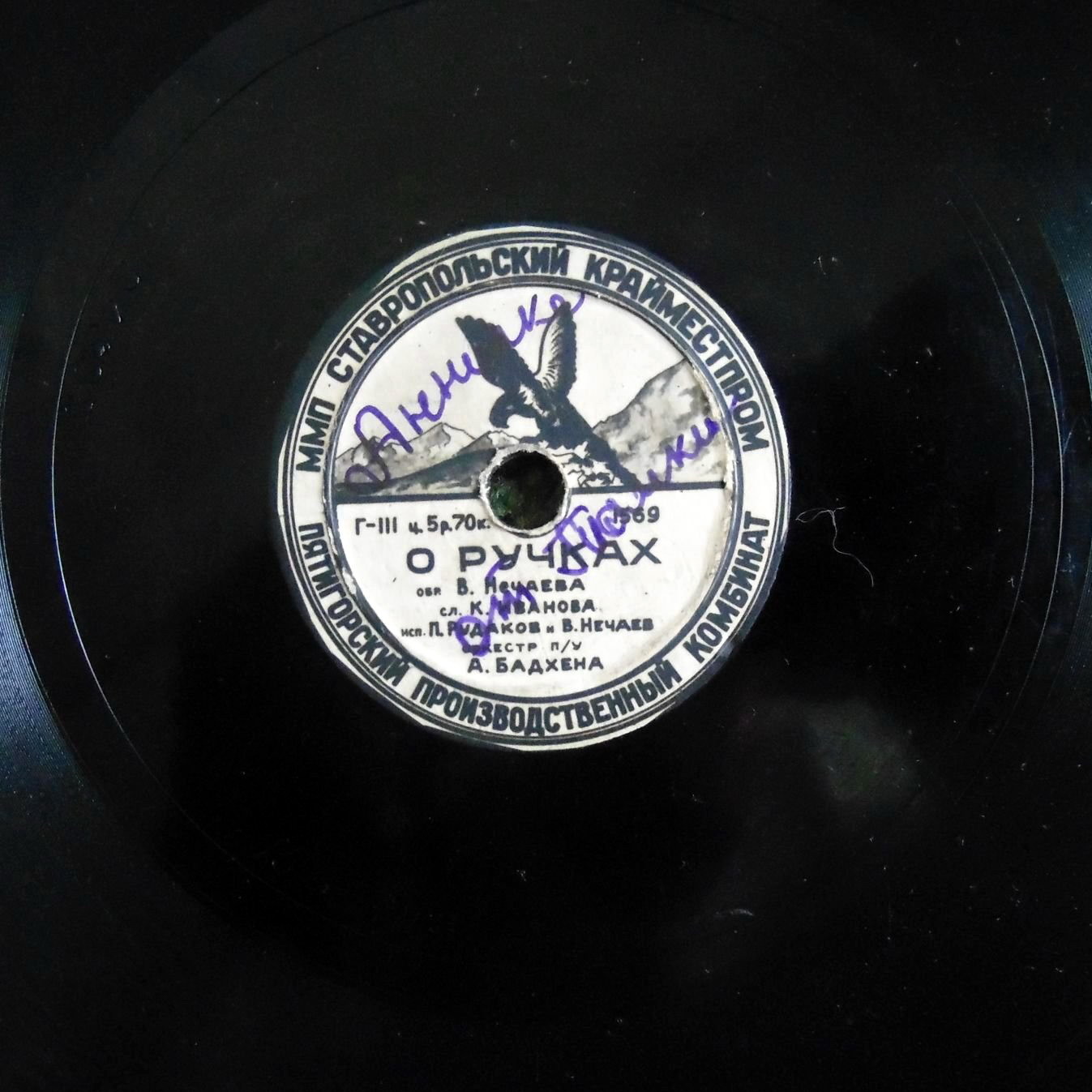 П. Рудаков и В. Нечаев — О ручках // Вл. Гончаров — Ни пуха, ни пера