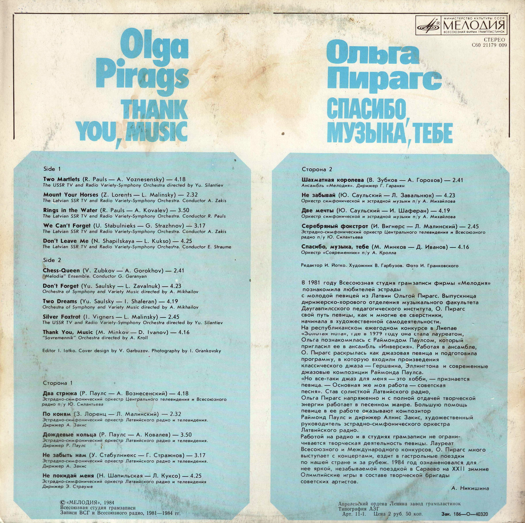 Ольга ПИРАГС. "Спасибо, музыка, тебе"