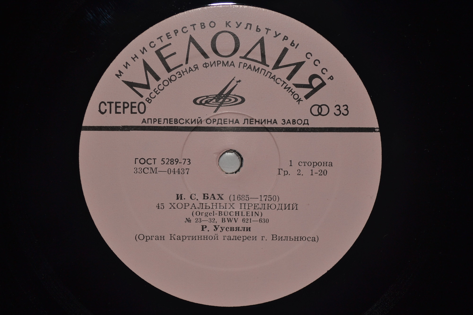 И. С. БАХ (1685-1750). 45 хоральных прелюдий (Рольф Уусвяли, орган)