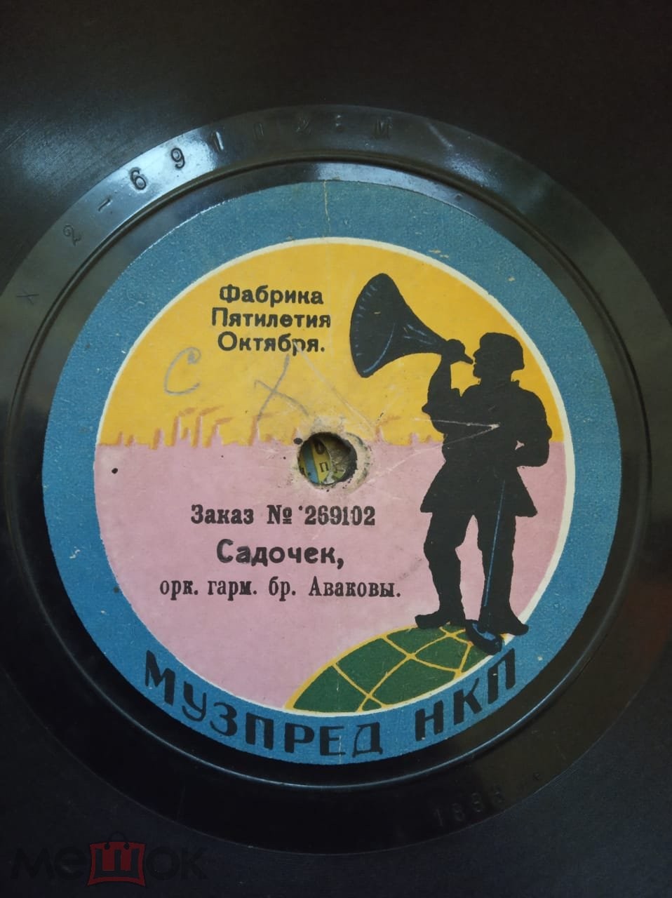 Орк. гарм. бр. Аваковых - Садочек // Маруся отравилась