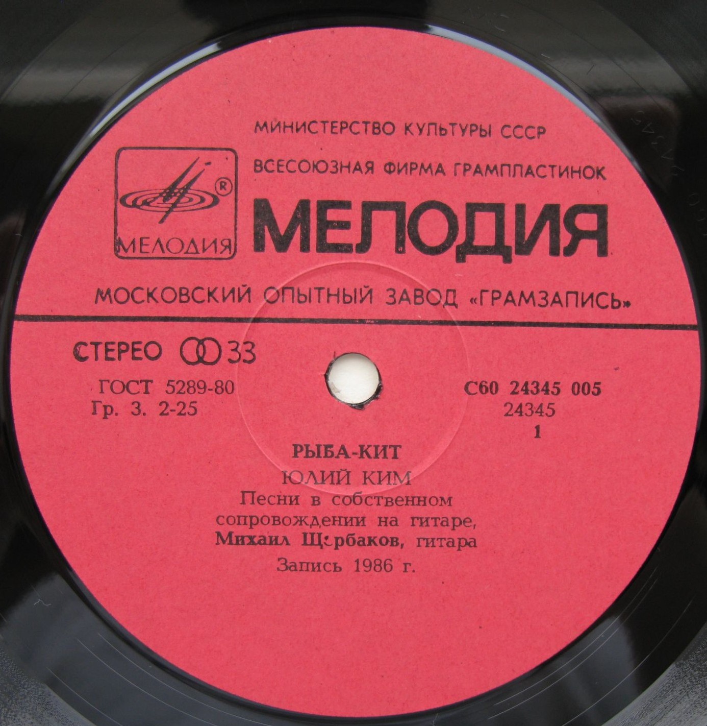Юлий Ким. «Рыба-кит»