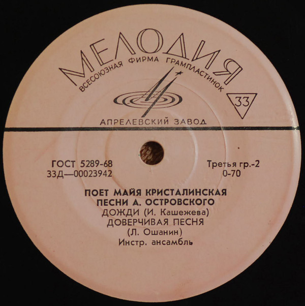 Майя КРИСТАЛИНСКАЯ поёт песни А. ОСТРОВСКОГО