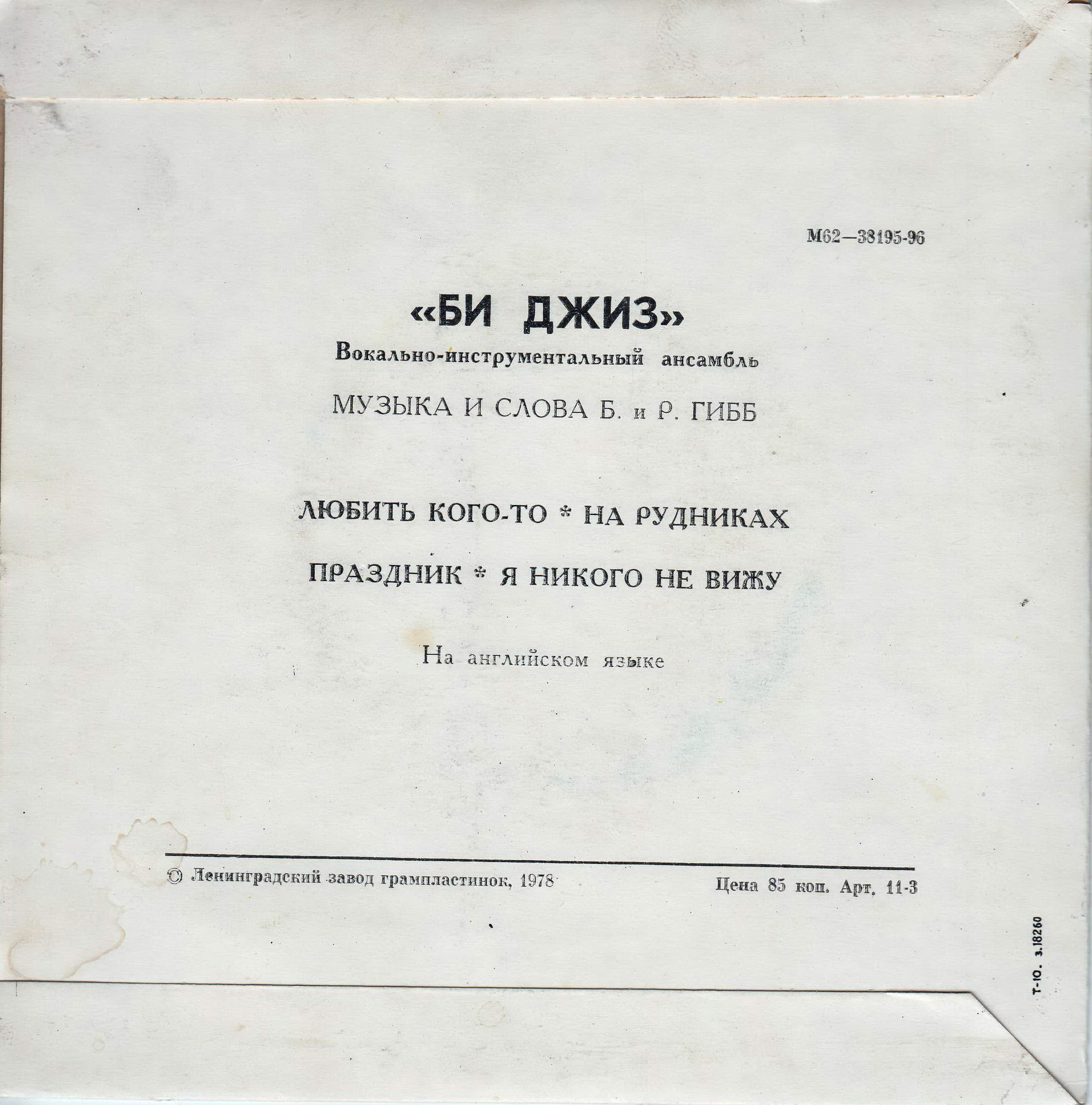 ВИА "Би Джиз"