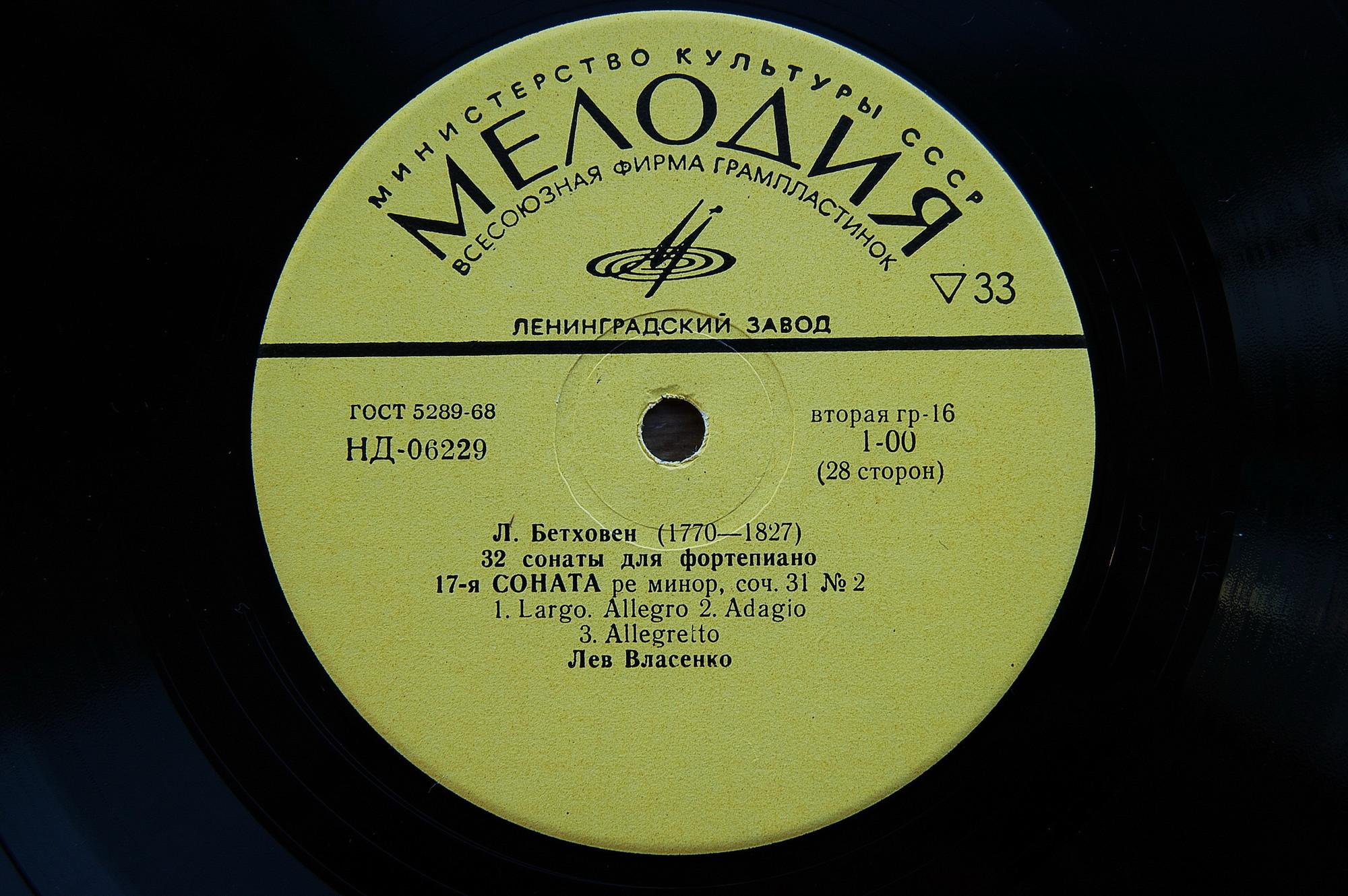 Л. Бетховен. 32 сонаты для фортепиано