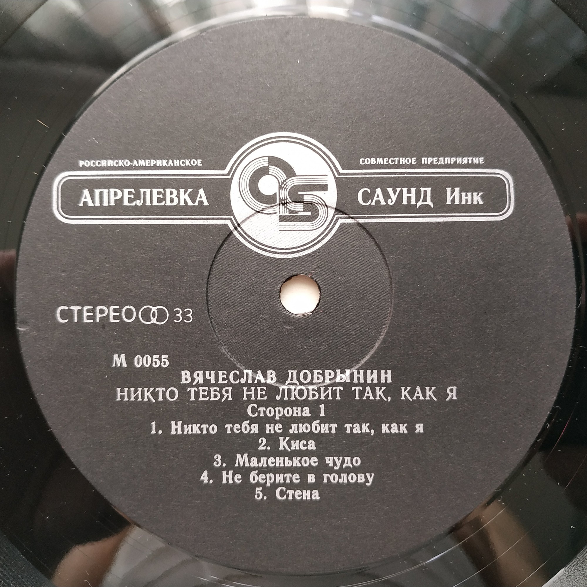 ДОБРЫНИН Вячеслав. Никто тебя не любит так, как я
