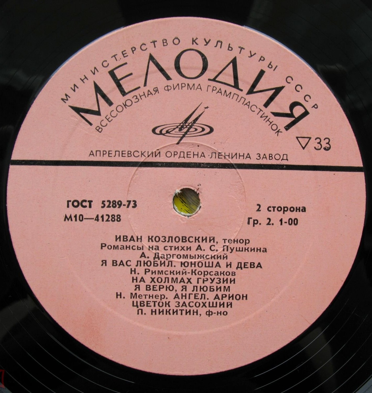 КОЗЛОВСКИЙ Иван (тенор) - Романсы на стихи А. Пушкина