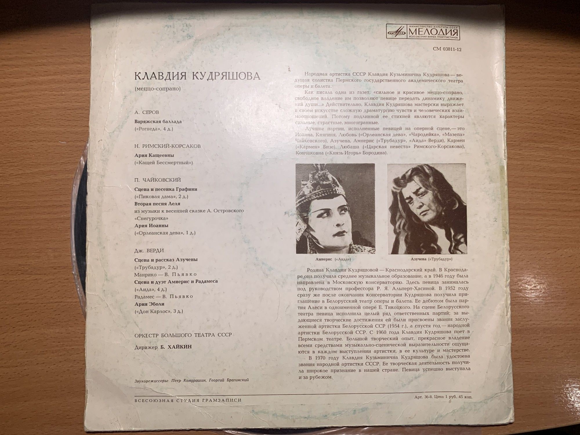 Клавдия КУДРЯШОВА (меццо-сопрано)