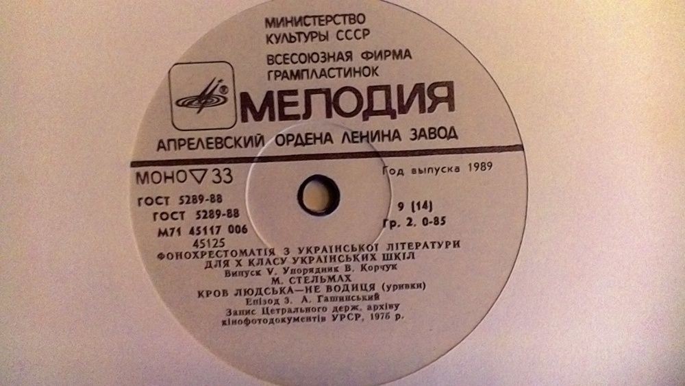 ФОНОХРЕСТОМАТИЯ ПО РОДНОЙ ЛИТЕРАТУРЕ ДЛЯ X КЛАССА УКРАИНСКИХ ШКОЛ (выпуск пятый). Составитель В. Корчук