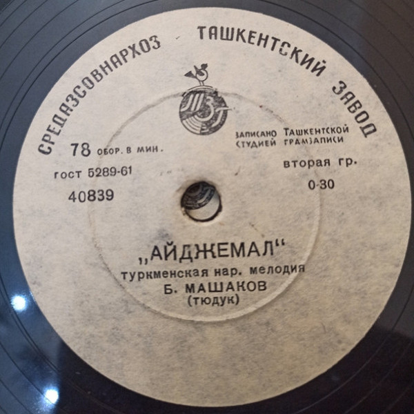 Айджемал / Новаи
