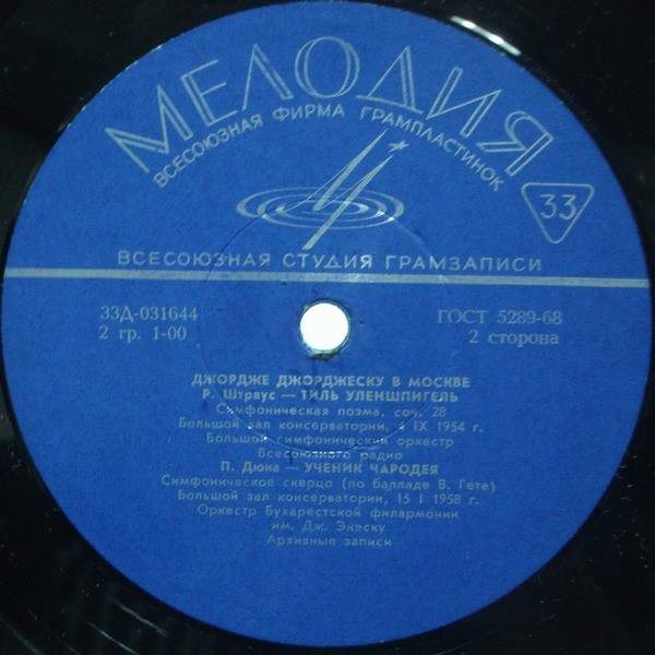 Джордже ДЖОРДЖЕСКУ в Москве