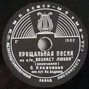 О. Кравченко - Прощальная песня из кф "Возраст любви"