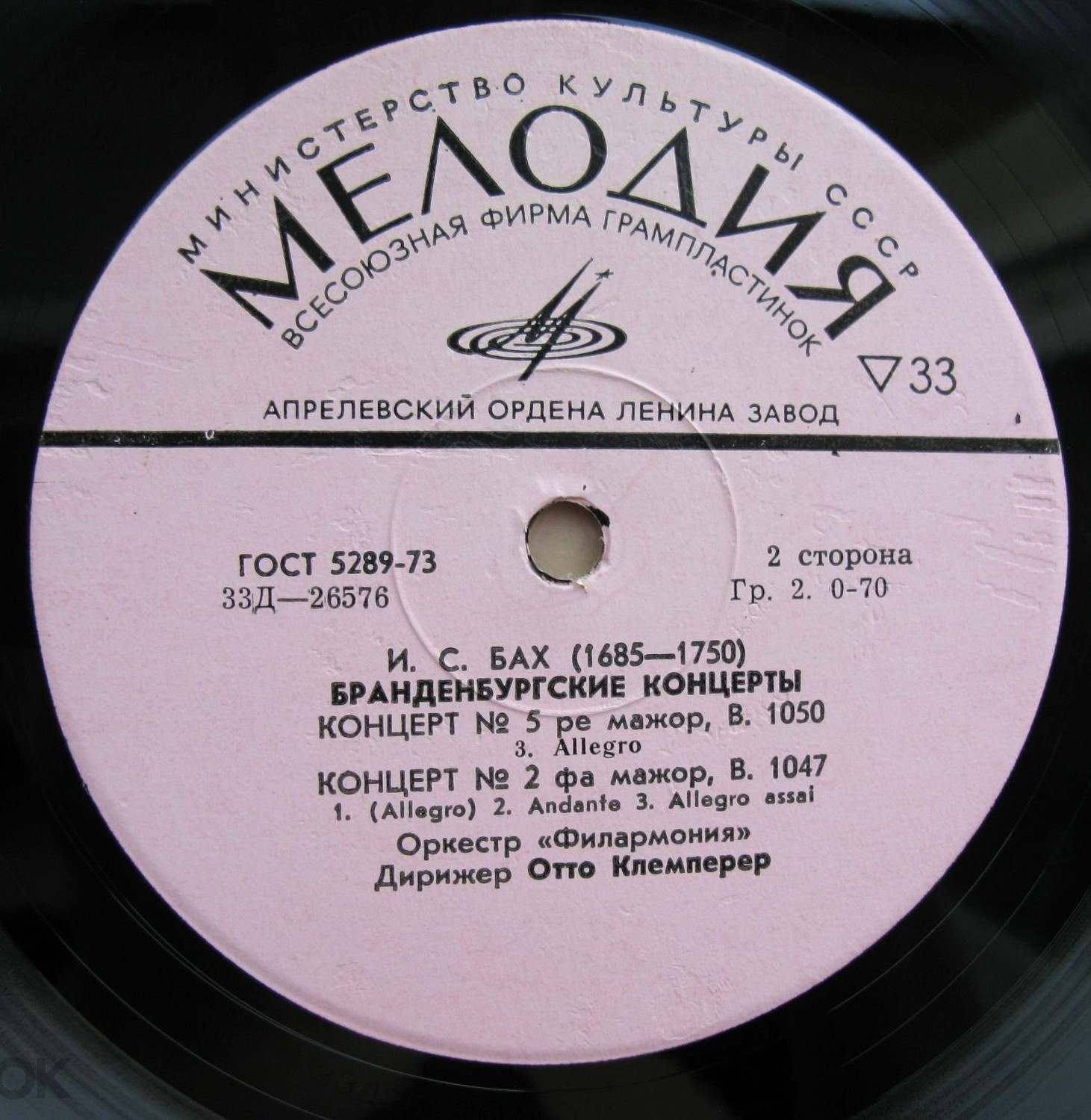 И. С. БАХ: Бранденбургские концерты № 1-6 (Отто Клемперер)