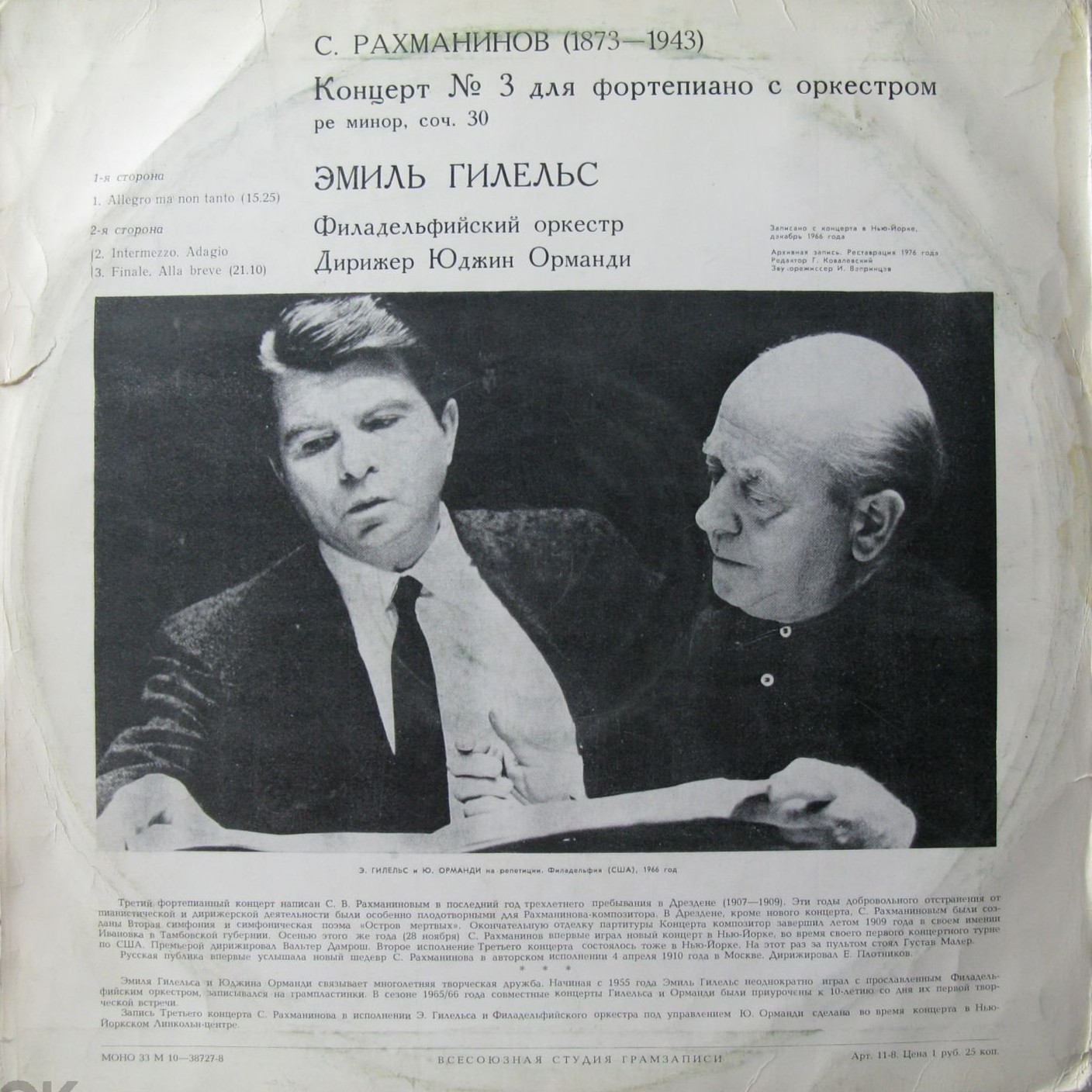 С. РАХМАНИНОВ. Концерт № 3 для ф-но с оркестром ре минор, соч. 30