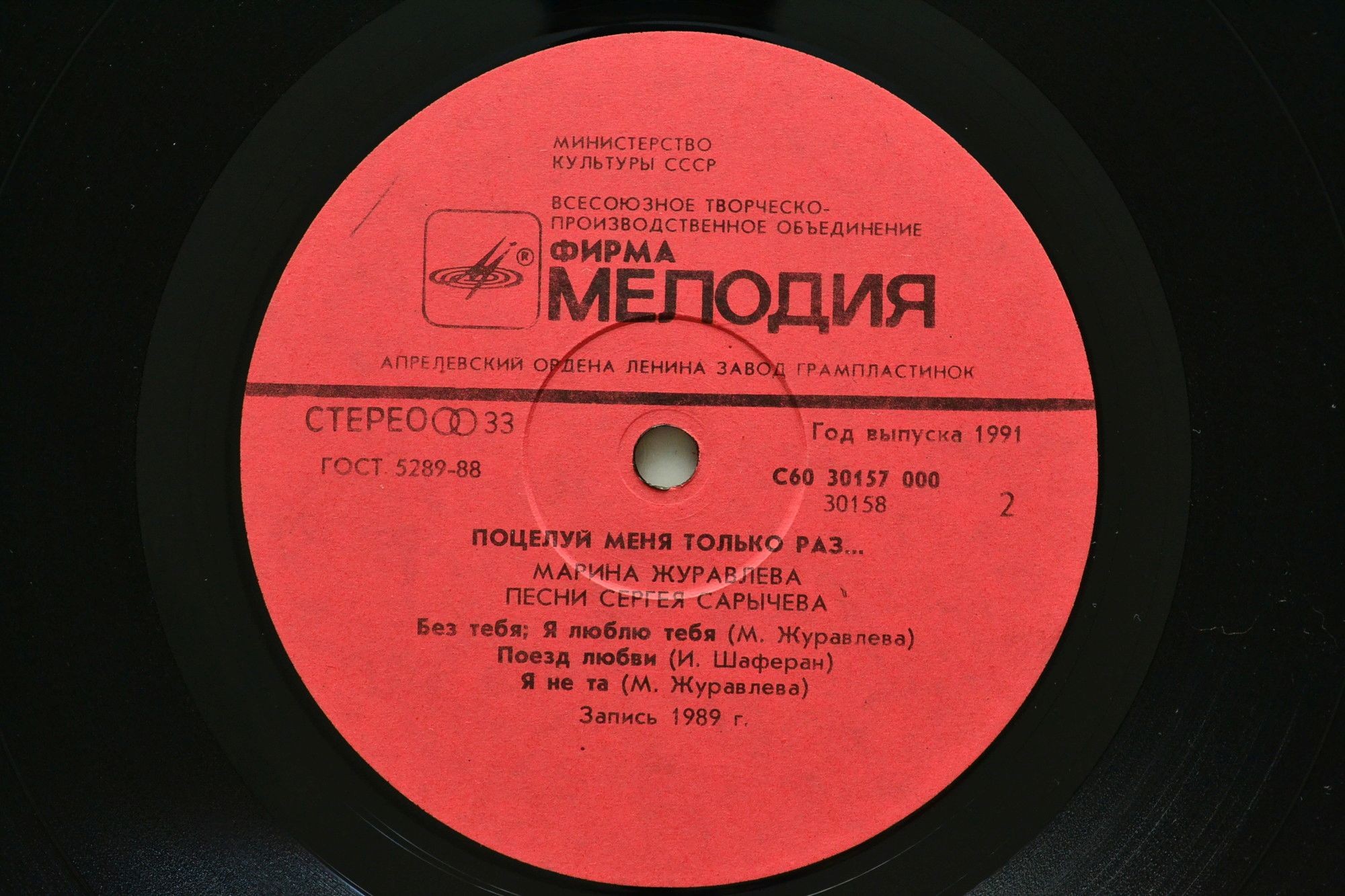 Марина Журавлева - Поцелуй меня только раз...