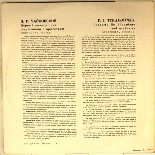 П. ЧАЙКОВСКИЙ Концерт № 1 для ф-но с оркестром (С. Рихтер, СО ЛГФ, Е. Мравинский)