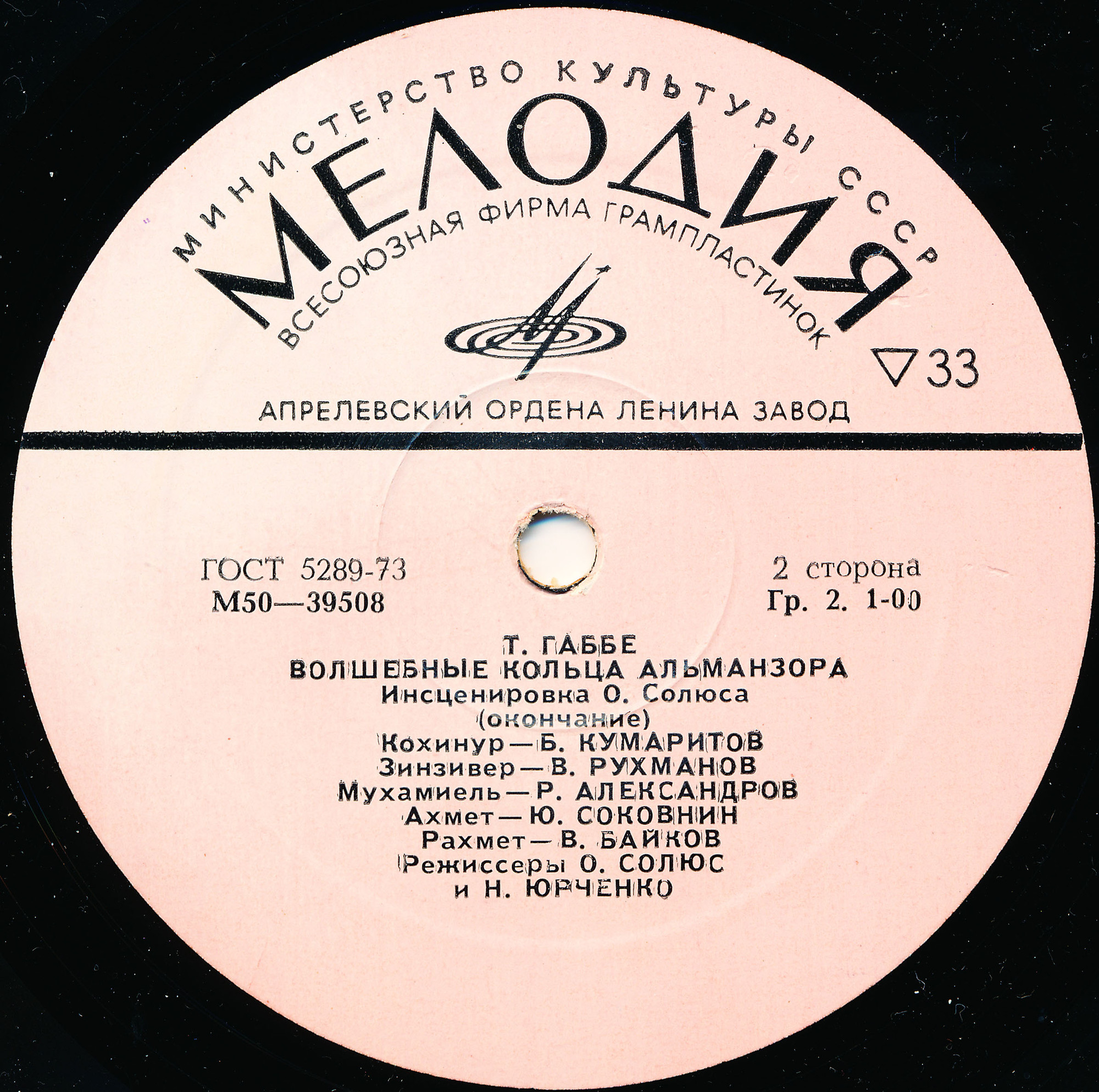 Волшебные кольца Альманзора - Т. Габбе