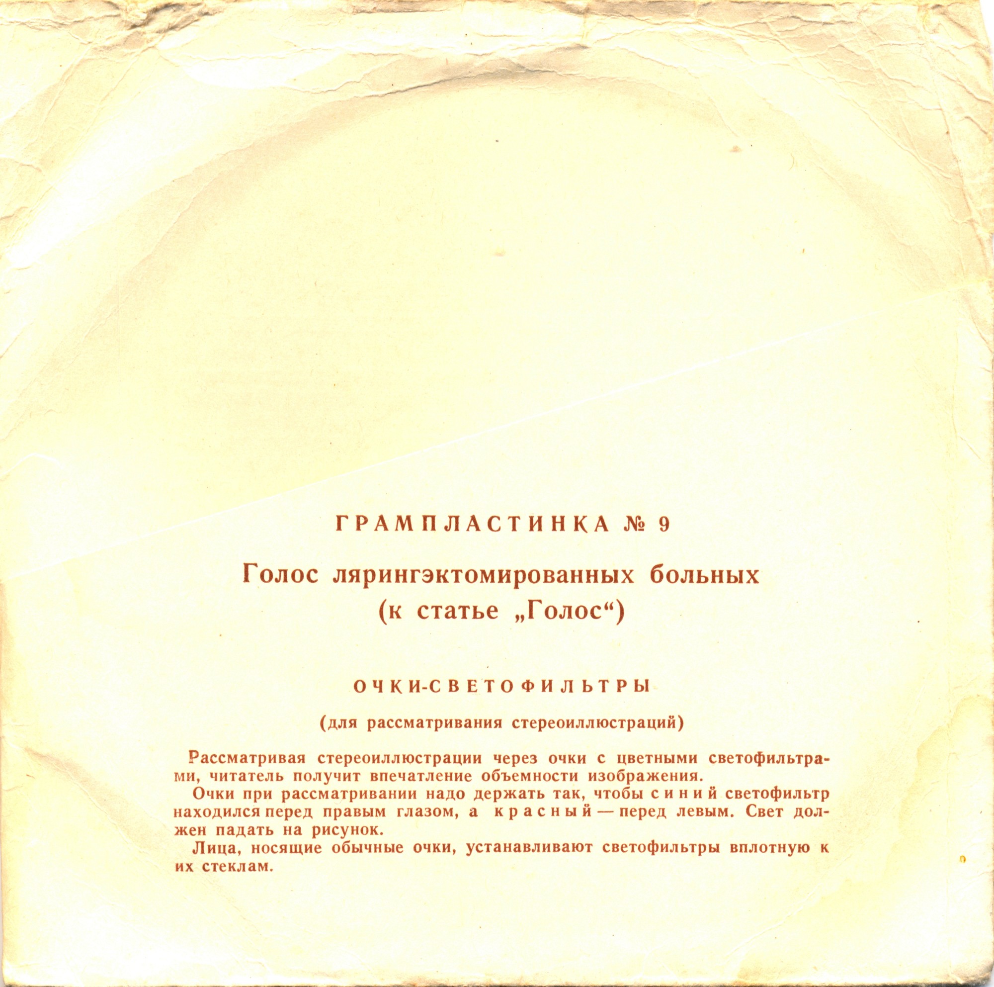 БОЛЬШАЯ МЕДИЦИНСКАЯ ЭНЦИКЛОПЕДИЯ: №9. Голос лярингэктомированных больных