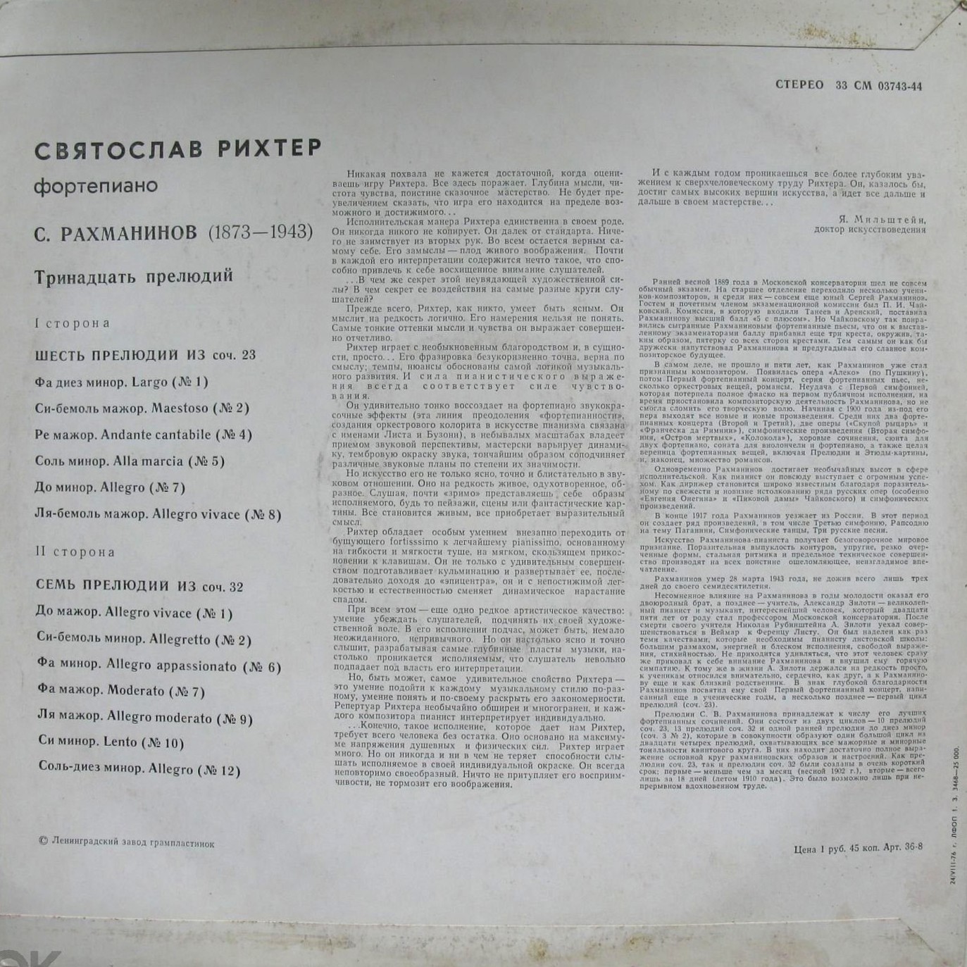 С. Рахманинов: Тринадцать прелюдий (Святослав Рихтер, ф-но)