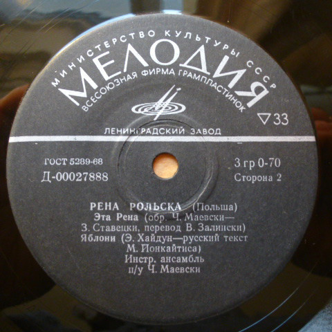 Рена РОЛЬСКА (Польша)