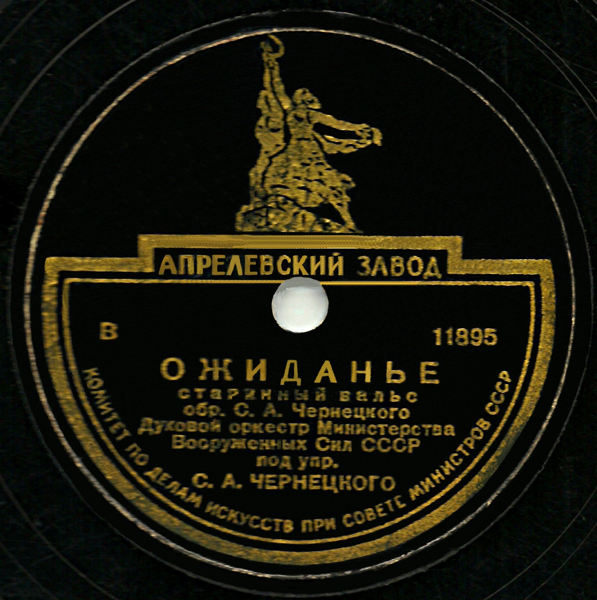 Ожиданье / Полька "Смех"