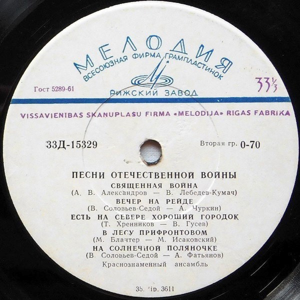 Песни Великой Отечественной войны