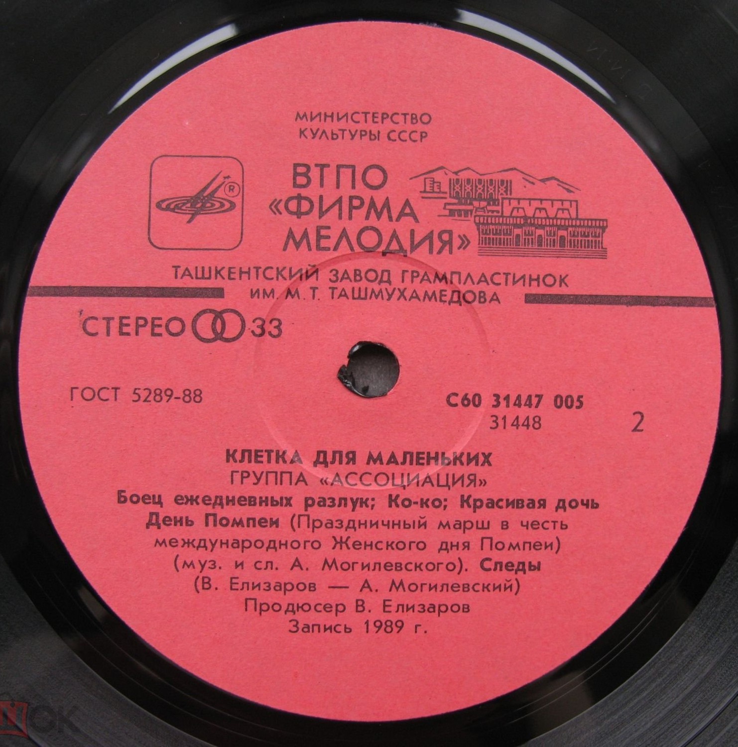 Группа "Ассоциация" - Клетка для маленьких