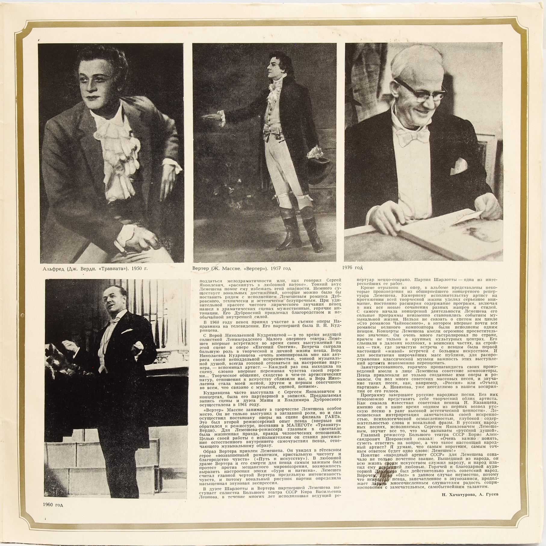 Сергей ЛЕМЕШЕВ, тенор