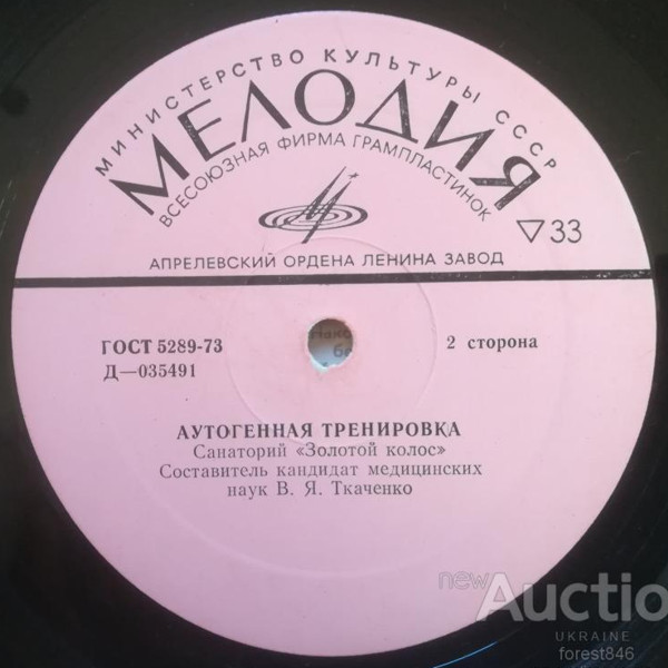 Аутогенная тренировка / Мелодии спокойного сна