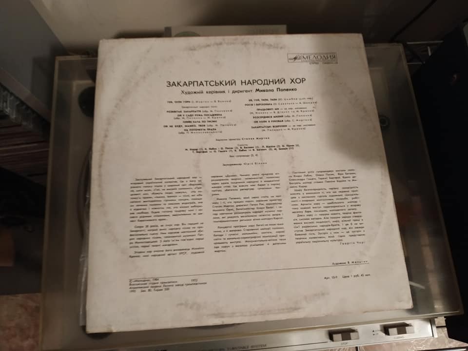 ЗАКАРПАТСКИЙ НАРОДНЫЙ ХОР, худ. рук. М. Попенко