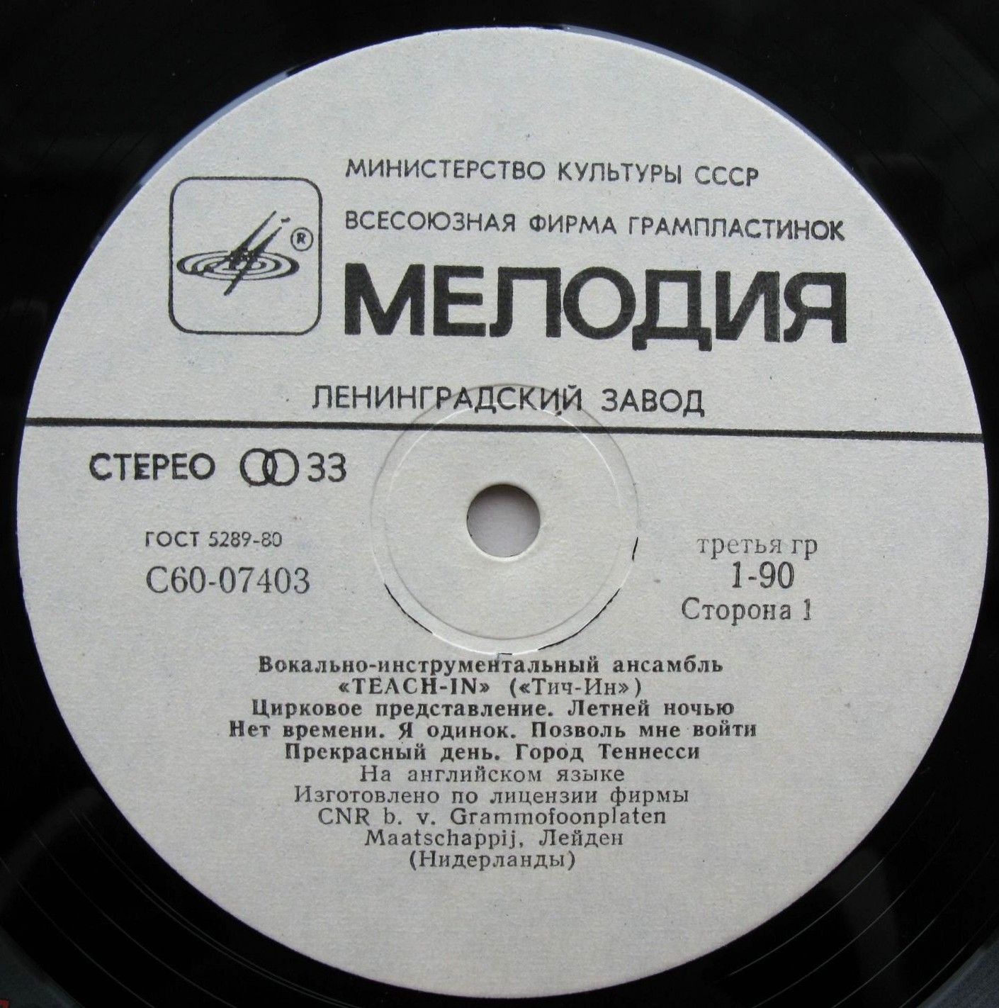 ВИА «Тич-Ин»