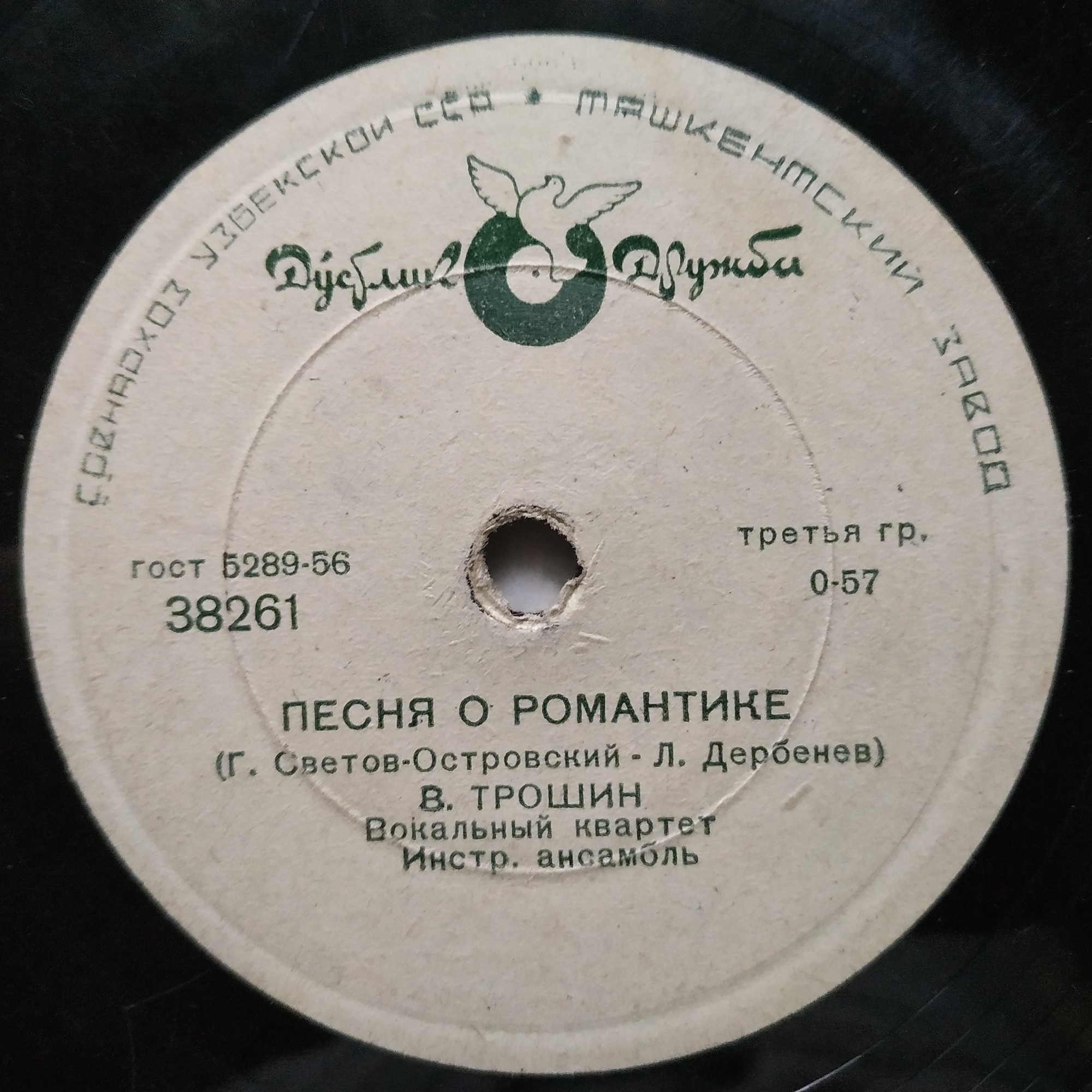 В. Трошин — Песня о романтике / Если б у меня была любимая